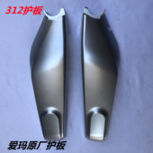 N370 欧派爱玛Q311 Q312 M362电动车电瓶车平叉护板侧挡泥板配件