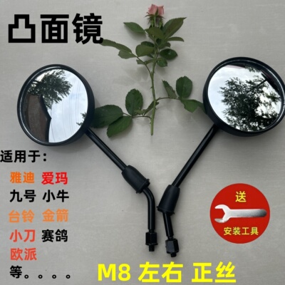 电动车倒车镜后视镜凸面镜