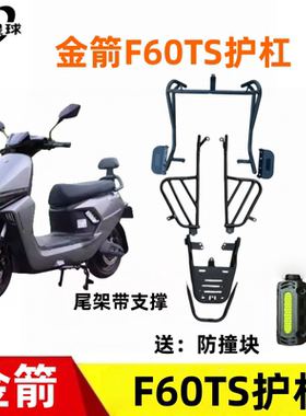 适用于金箭F60TS/F850TS电动车护杠后尾架加粗加厚加强尾箱