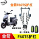适用于金箭F60TS F850TS电动车护杠后尾架加粗加厚加强尾箱