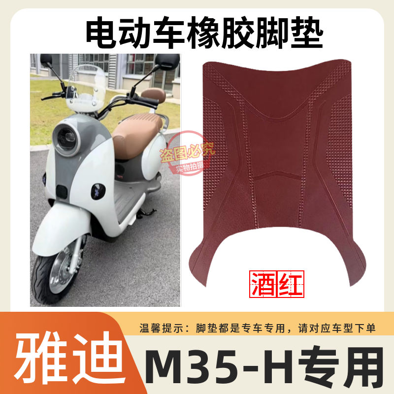 雅迪电动车脚垫原厂防水防滑