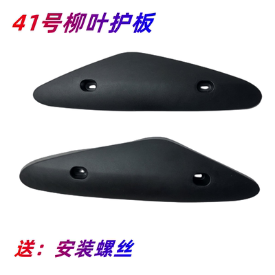 41号PP电动车侧挡泥板