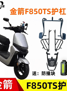 适用于金箭F60TS/F850TS电动车护杠后尾架加粗加厚加强尾箱