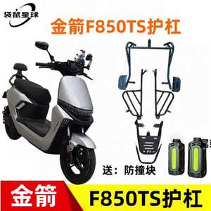 适用于金箭F60TS/F850TS电动车护杠后尾架加粗加厚加强尾箱