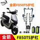 适用于金箭F60TS F850TS电动车护杠后尾架加粗加厚加强尾箱