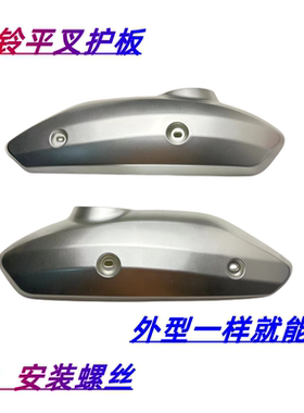 适用于 台铃金箭电动车平叉护板 电瓶车侧挡泥板电机挡板配件大全