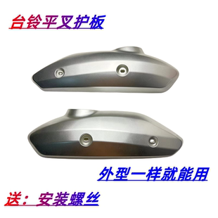 适用于 电瓶车侧挡泥板电机挡板配件大全 台铃金箭电动车平叉护板
