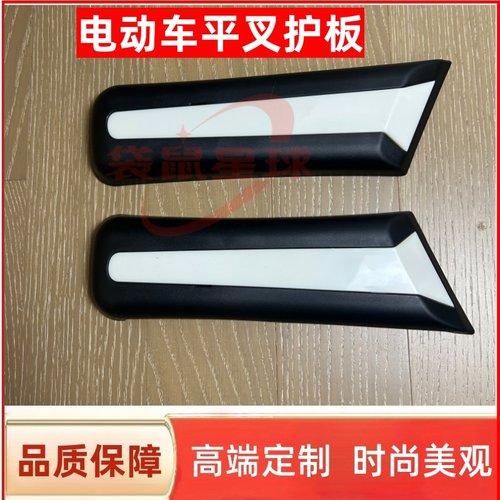 适用于金箭新大洲电动车平叉护板