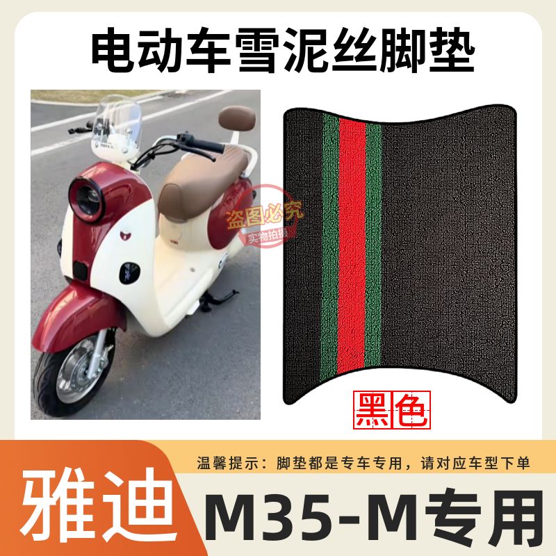 雅迪电动车脚垫原厂加厚防水防滑