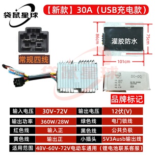 雅迪爱玛台铃电动电瓶车DC转换器通用48V60V72V12V20A30A5V带USB