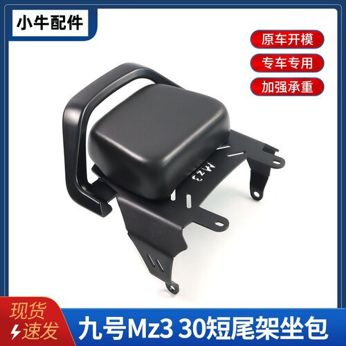 适用于九号MZ330电动车座垫
