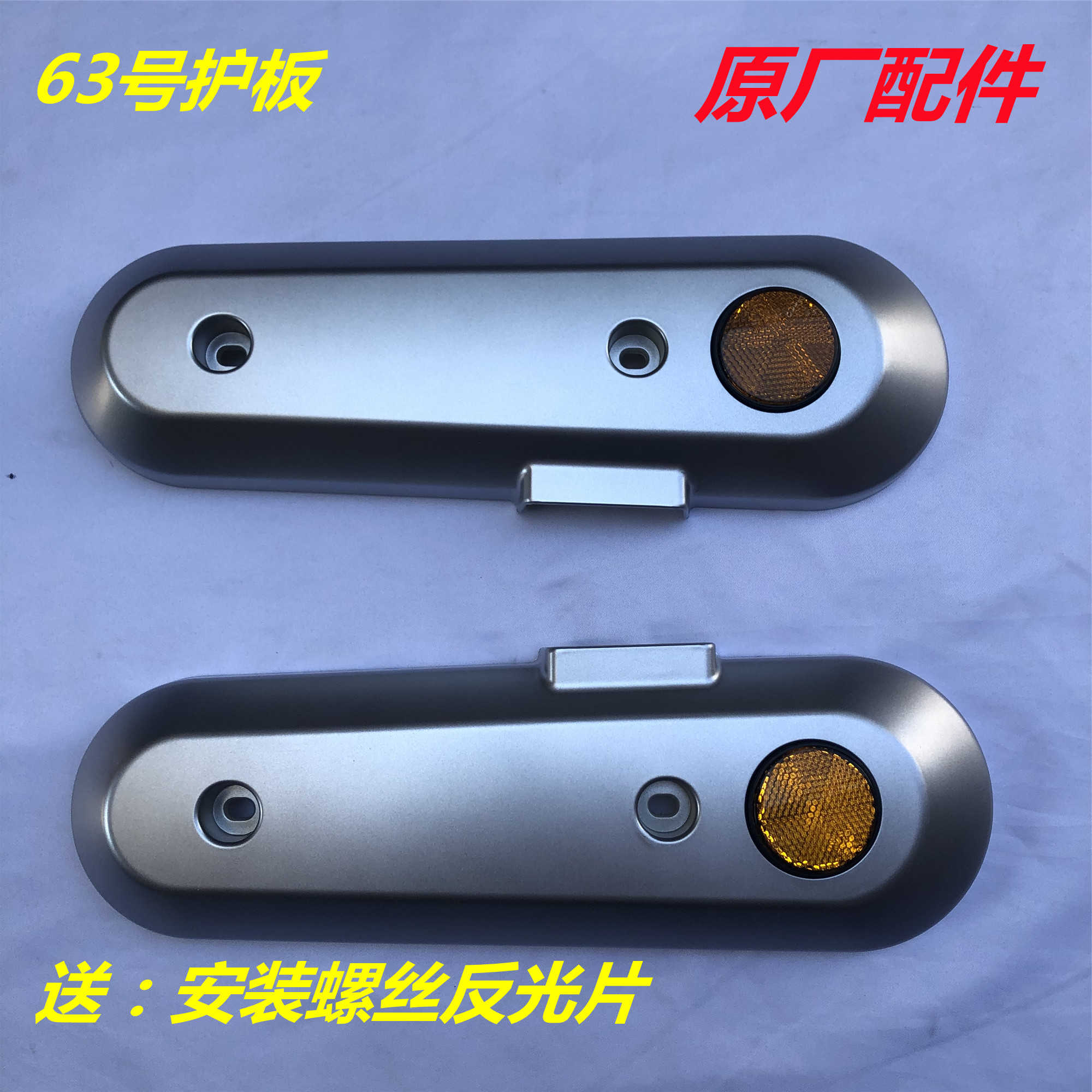 电动车平叉护板挡泥板