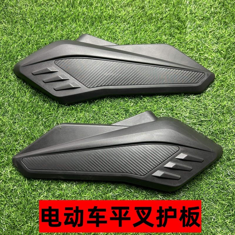 电瓶车平叉护板装饰件