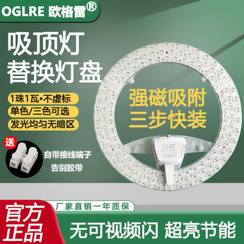 OGLRE欧格雷LED吸顶灯灯芯无频闪