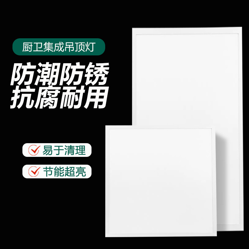 集成吊顶led平板灯300x600x600厨房嵌入式卫生间天花铝扣工程商用