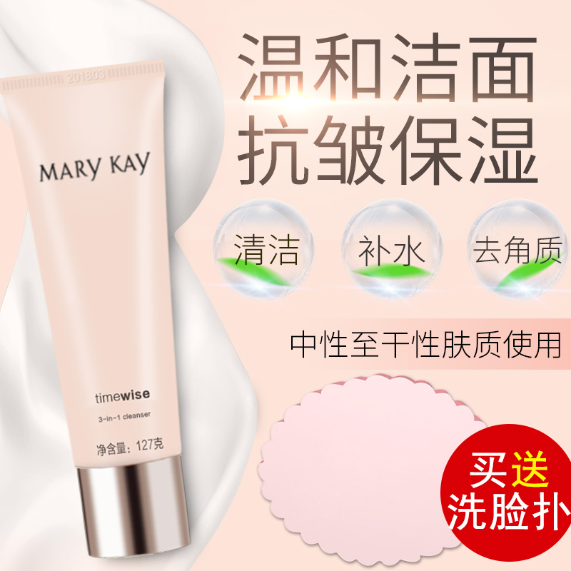 玫琳凯三合一洗面奶女正品深层清洁补水保湿抗皱洗面奶抗衰老