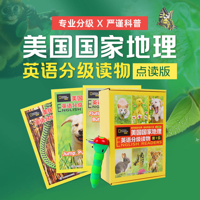 美国国家地理 英语分级读物原版早教机/点读学习/拼