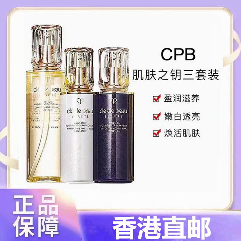 【香港直邮】CPB/肌肤之钥钻光水乳三件套修护抗老滋润日乳夜乳