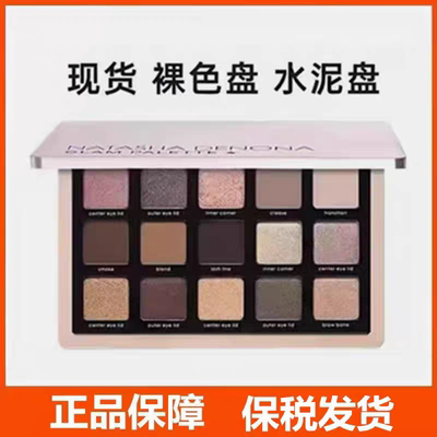 【保税发货】Natasha Denona娜塔莎15色眼影盘 裸色盘 水泥盘glam