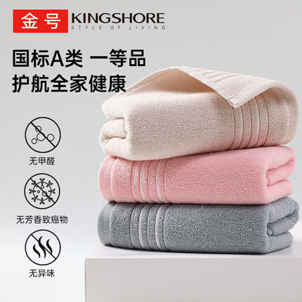 金号毛巾130g纯棉100%全棉加厚柔软吸水不易掉毛男洗脸洗澡面巾女