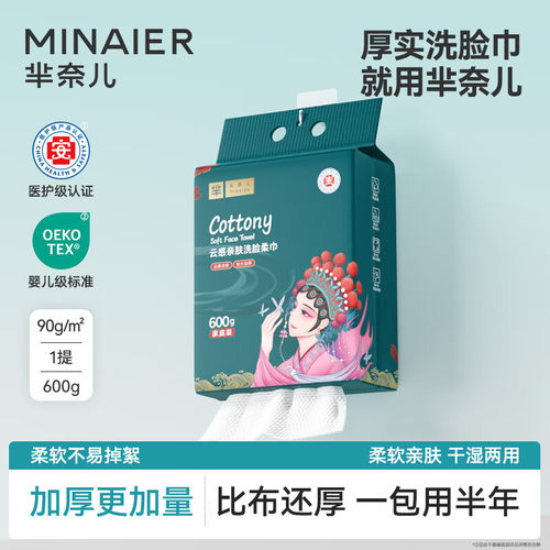 加大加厚通用洗脸巾芈奈儿绵柔