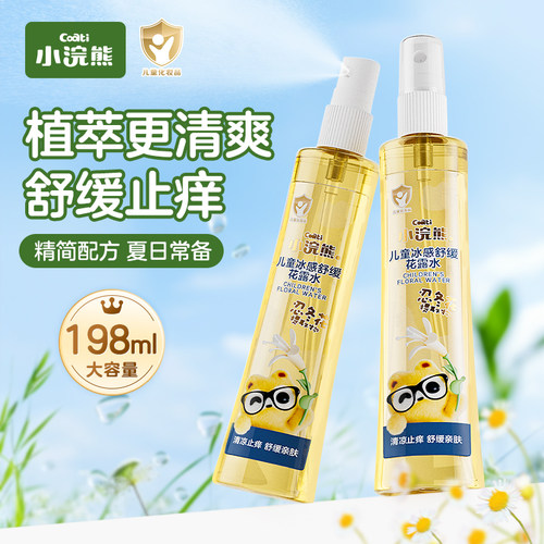小浣熊婴童金银花防蚊止痒花露水