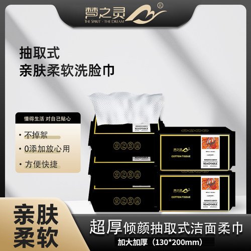 梦之灵通用60抽一次性洗脸巾