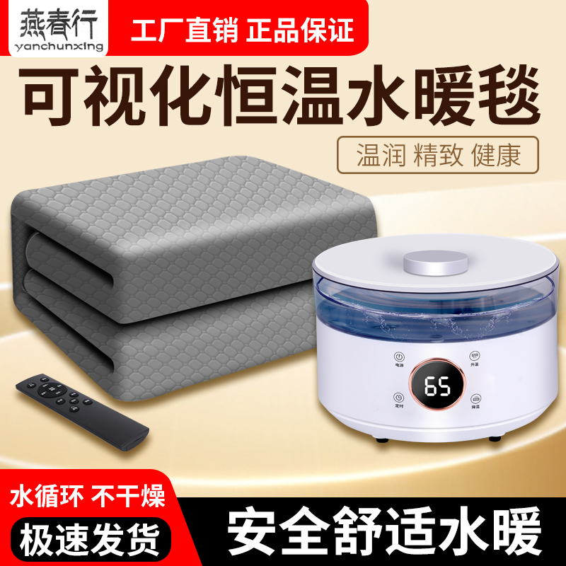 燕春行水暖毯主机循环智能无辐射