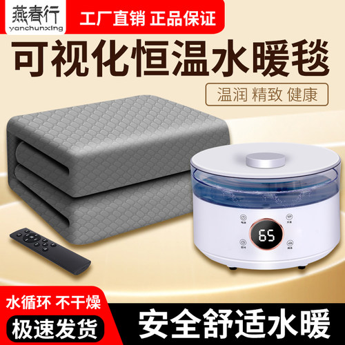 燕春行水暖毯主机循环智能无辐射