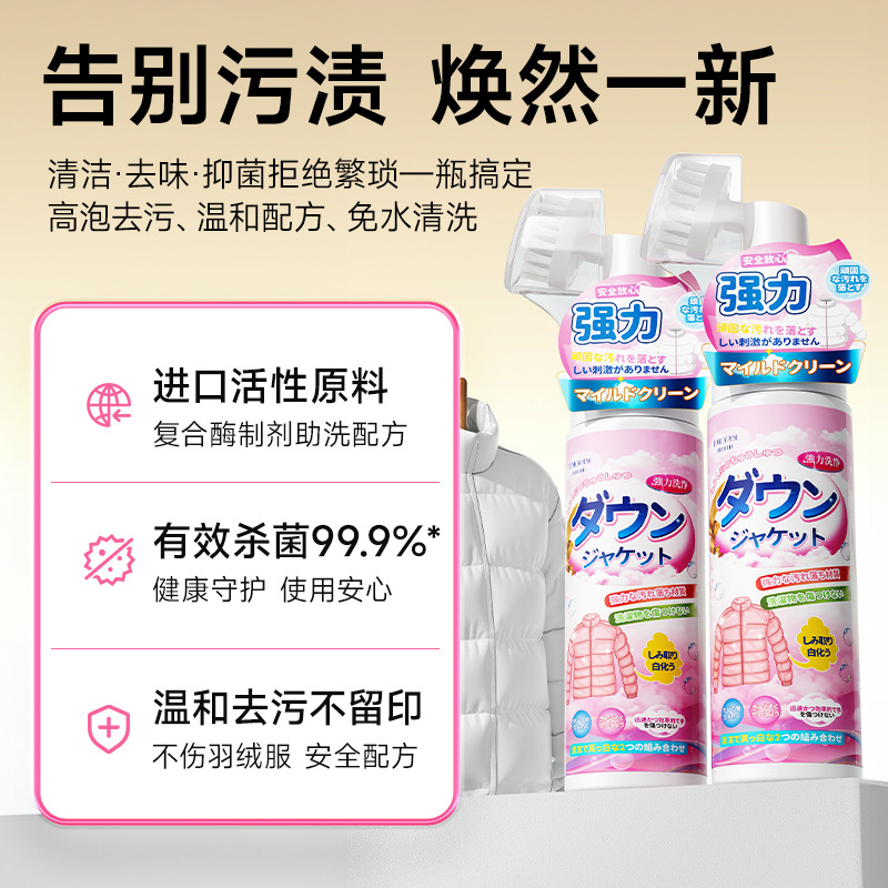 羽绒服干洗剂清洁慕斯去油污霉渍黄免水洗无水印羽绒服清洗剂