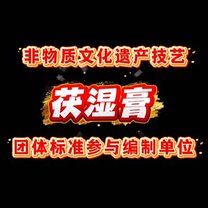 （肉圆子专享盒子）茯湿膏盒子包装袋