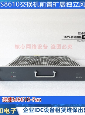 二手锐捷S8610-FAN交换机前置风扇组拆机包好支持热插拔