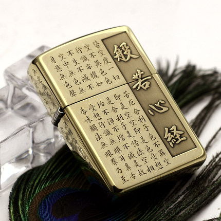 专柜正品㊣Zippo/之宝打火机盔甲 大字版般若心经 男士礼品