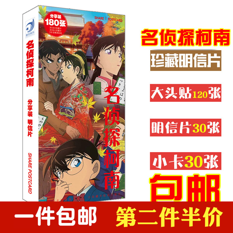 名侦探柯南工藤新一盒装动漫周边