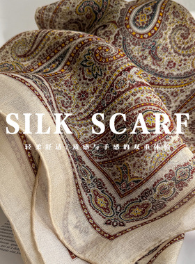 复古咖啡腰果！高定桑蚕丝巾女时尚百搭中方巾夏季西丽纱真丝围巾