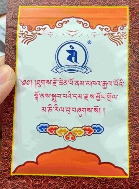 西藏桑顶S大悲虚空王玛尼日布装藏供奉