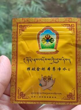 拉萨强康S摧破金刚净水圣物