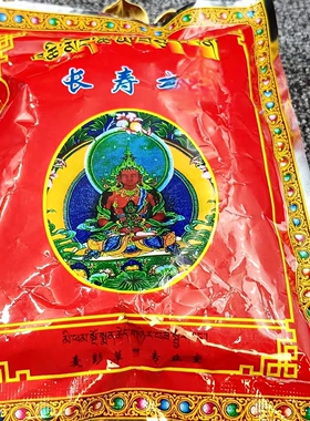 麦彭老长寿宝物 喇荣五明上万余僧众圣*祝的长寿宝物一袋约360粒