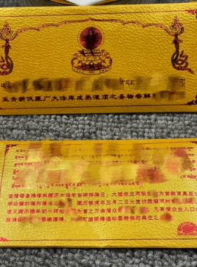 亚青新伏藏广大法库成熟灌顶之圣物尝解脱一袋