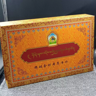 西藏拉萨强康S弥勒殿摧破金刚本尊净水物 礼盒装结缘包邮