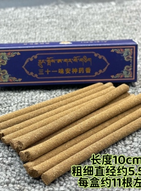 西藏色拉三十一味安神药香色拉S麦扎仓短香纯手工藏香线香5盒包邮
