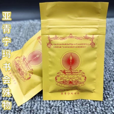 亚青新伏藏广大法库成熟灌顶之 圣物解脱宝物香丸一袋约一百个