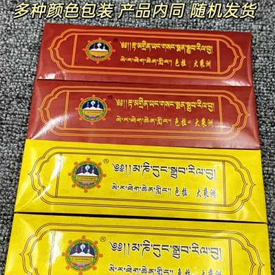 西藏色拉大乘洲总集亿遍六字念经观音玛尼日布GL结缘10包邮
