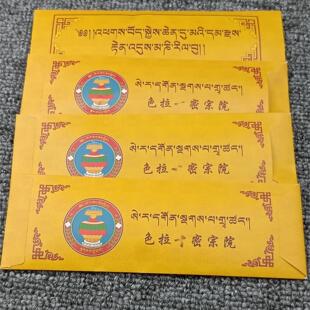 西藏色拉si密宗学院观音玛尼日布一袋 护身圣物数百个10包邮