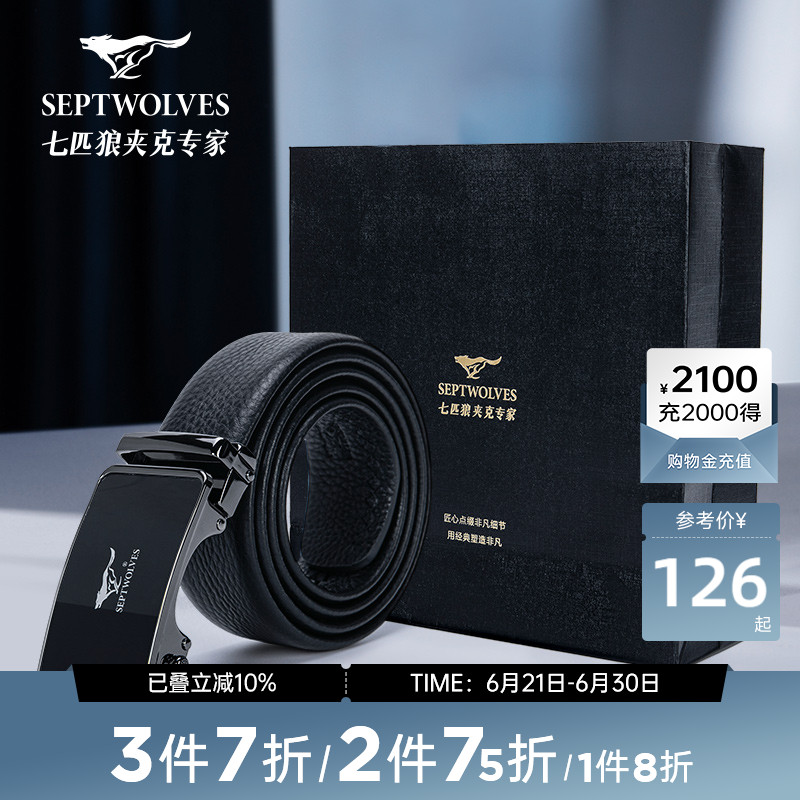 七匹狼皮带男士2025新款商务休闲自动扣牛皮革腰带男装皮带裤带