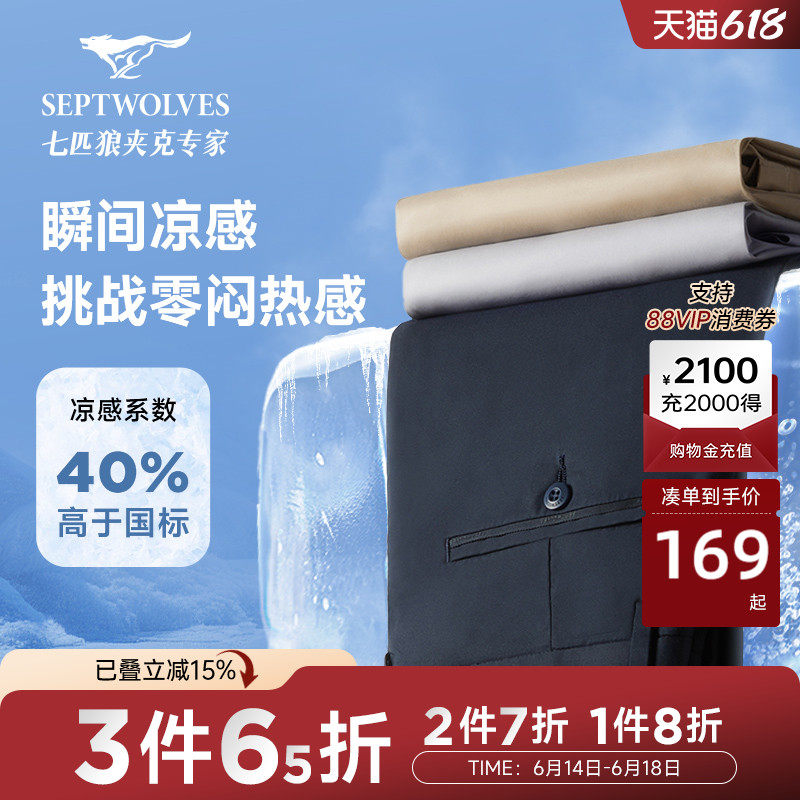 【凉感弹力】七匹狼抗菌休闲裤男裤2025夏直筒莱赛尔商务休闲长裤