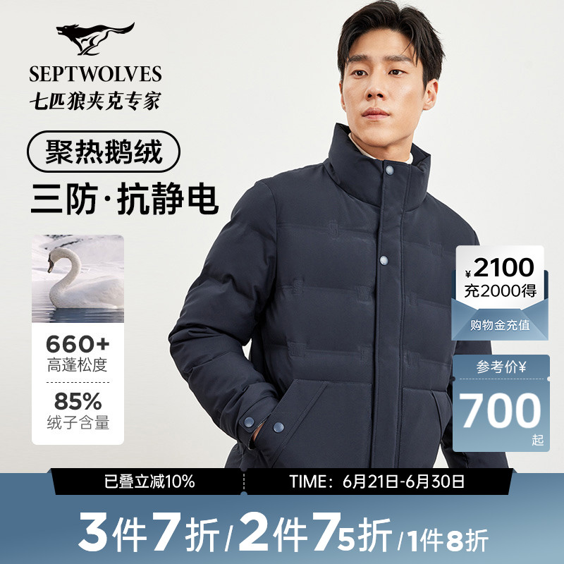 七匹狼鹅绒羽绒服男士冬季三防时尚休闲短款立领夹克保暖外套男