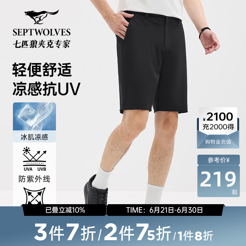 七匹狼凉感抗UV冲孔运动短裤防晒男裤夏季新时尚透气百搭休闲