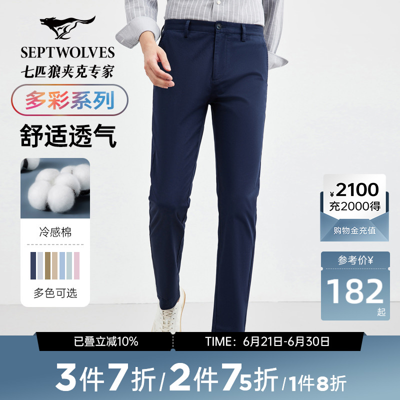 七匹狼休闲裤男士时尚夏季冷感新品直筒百搭长裤子商务正装男裤