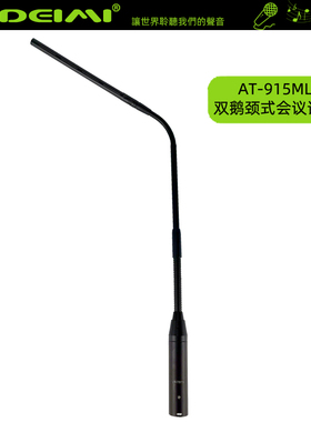 工程电容式AT915ML鹅颈会议话筒有线麦克风演讲专业会议8668S底座